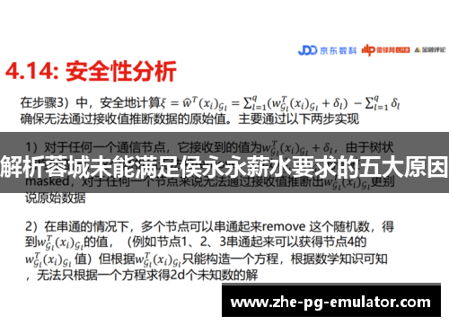 解析蓉城未能满足侯永永薪水要求的五大原因 解析蓉城未能满足侯永永薪水要求的五大原因