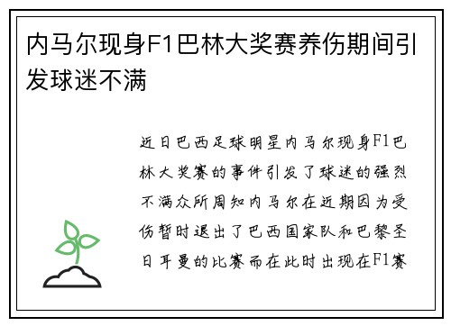 内马尔现身F1巴林大奖赛养伤期间引发球迷不满 内马尔现身F1巴林大奖赛养伤期间引发球迷不满