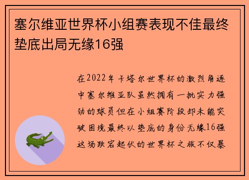 塞尔维亚世界杯小组赛表现不佳最终垫底出局无缘16强 塞尔维亚世界杯小组赛表现不佳最终垫底出局无缘16强