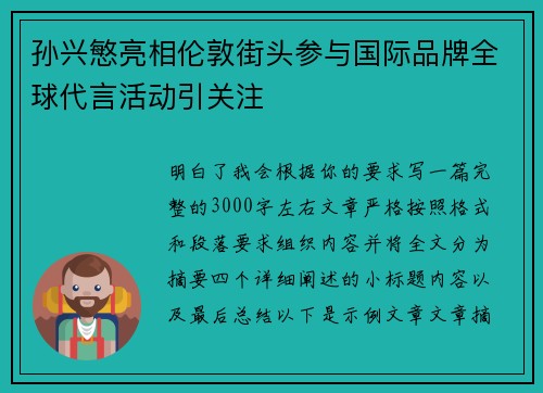 孙兴慜亮相伦敦街头参与国际品牌全球代言活动引关注 孙兴慜亮相伦敦街头参与国际品牌全球代言活动引关注
