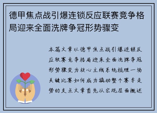 德甲焦点战引爆连锁反应联赛竞争格局迎来全面洗牌争冠形势骤变 德甲焦点战引爆连锁反应联赛竞争格局迎来全面洗牌争冠形势骤变
