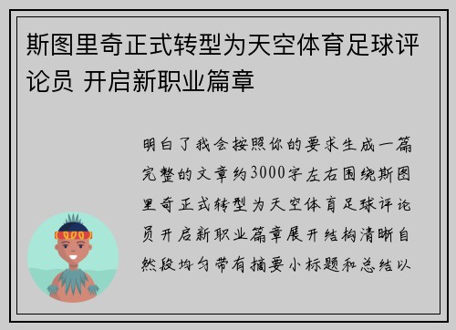 斯图里奇正式转型为天空体育足球评论员 开启新职业篇章 斯图里奇正式转型为天空体育足球评论员 开启新职业篇章