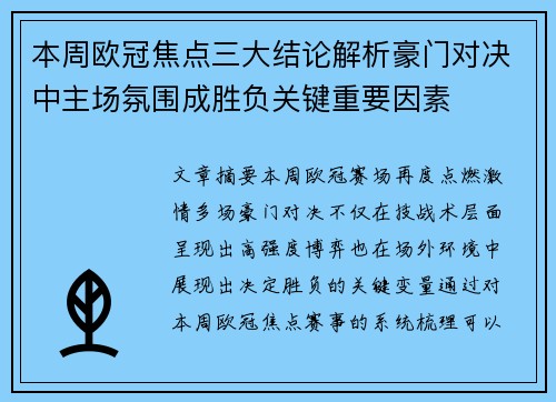 本周欧冠焦点三大结论解析豪门对决中主场氛围成胜负关键重要因素 本周欧冠焦点三大结论解析豪门对决中主场氛围成胜负关键重要因素