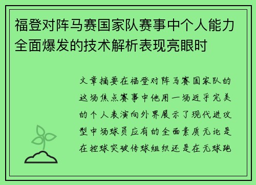 福登对阵马赛国家队赛事中个人能力全面爆发的技术解析表现亮眼时 福登对阵马赛国家队赛事中个人能力全面爆发的技术解析表现亮眼时