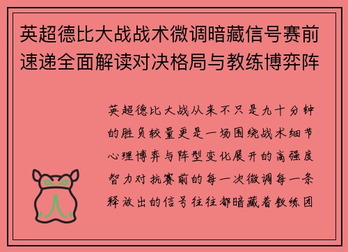英超德比大战战术微调暗藏信号赛前速递全面解读对决格局与教练博弈阵型变化 英超德比大战战术微调暗藏信号赛前速递全面解读对决格局与教练博弈阵型变化