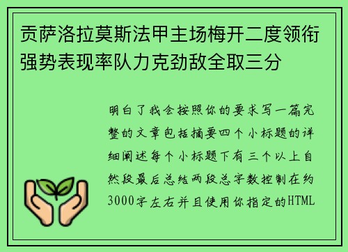 贡萨洛拉莫斯法甲主场梅开二度领衔强势表现率队力克劲敌全取三分 贡萨洛拉莫斯法甲主场梅开二度领衔强势表现率队力克劲敌全取三分