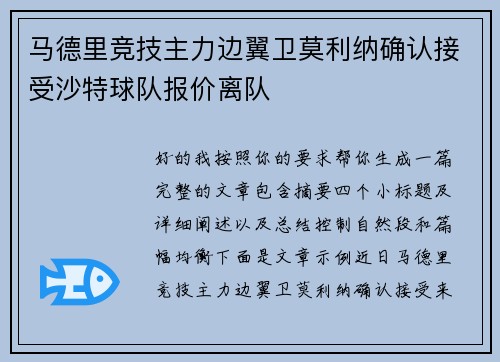 马德里竞技主力边翼卫莫利纳确认接受沙特球队报价离队 马德里竞技主力边翼卫莫利纳确认接受沙特球队报价离队