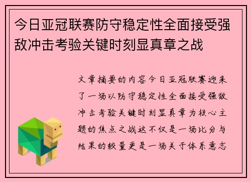 今日亚冠联赛防守稳定性全面接受强敌冲击考验关键时刻显真章之战 今日亚冠联赛防守稳定性全面接受强敌冲击考验关键时刻显真章之战