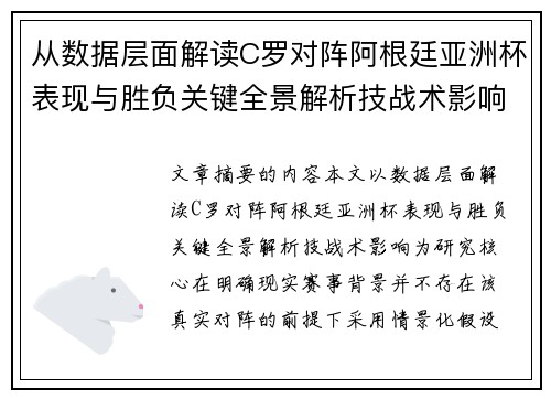 /uploads/images/20260803/cong-shu-ju-ceng-mian-jie-du-c-luo-dui-zhen-a-gen-ting-ya-zhou-bei-biao-xian-yu-sheng-fu-guan-jian-quan-jing-jie-xi-ji-zhan-shu-ying-xiang.webp